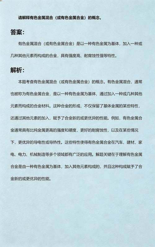 请解释有色金属混合(或有色金属合金)的概念