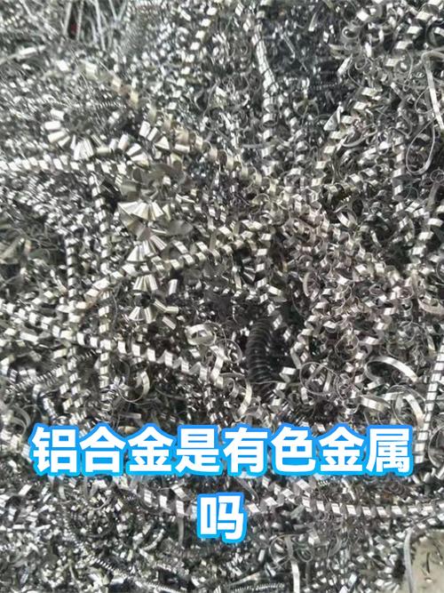 铝合金是有色金属吗